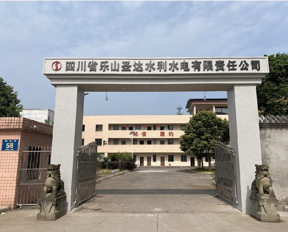 四川省乐山圣达水利水电有限责任公司